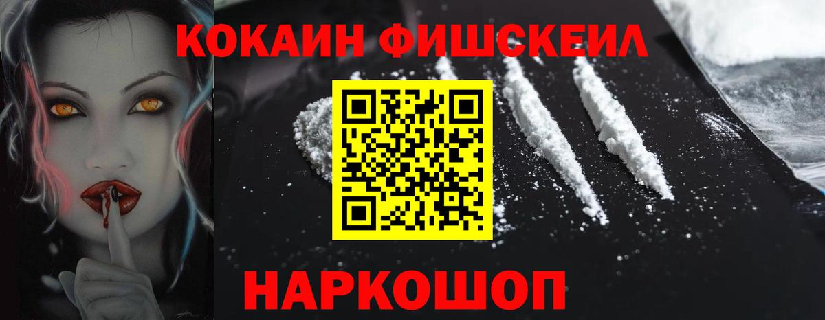 Cocaine Fish Scale Воскресенск